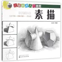 音像素描/儿童美术入门教程编者:张恒国