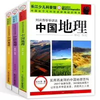 音像中国地理(共3册)/刘兴诗爷爷讲述刘兴诗