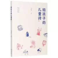 音像给孩子的儿童诗编者:池沫树|责编:谈骁