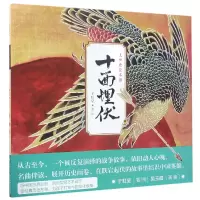 音像十面埋伏(精)/九神鹿绘本馆于虹呈|绘画:于虹呈