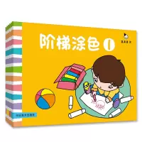 音像阶梯涂色3-6岁图画书(全6册)真果果