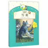音像雪虎(12-16岁)(美)杰克·伦敦|译者:蒋天佐