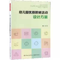 音像幼儿园优质教研活动设计方案朱清