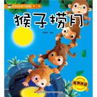 音像猴子捞月(有声伴读)/经典故事小影院编者:乔晓妮