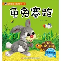 音像龟兔赛跑(有声伴读)/经典故事小影院编者:张乔