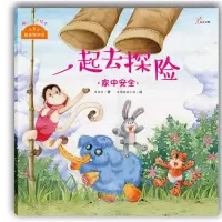 音像一起去探险(家中安全)/我来保护你朱惠芳|绘画:木棉绘画工坊