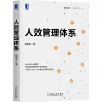 音像人效管理体系/应秋月HR管理丛书应秋月|责编:岳晓月