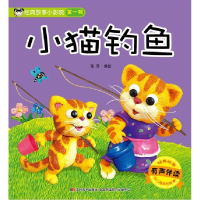 音像小猫钓鱼(有声伴读)/经典故事小影院编者:张乔