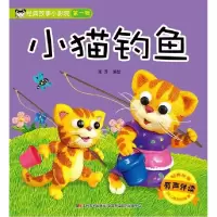 音像小猫钓鱼(有声伴读)/经典故事小影院编者:张乔