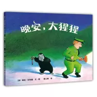 音像晚安大猩猩(精)(美)佩吉·拉特曼|译者:爱心树
