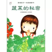 音像蔬菜的秘密/影响孩子一生的健康书编者:金大鹏