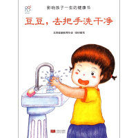 音像豆豆去把手洗干净/影响孩子一生的健康书编者:金大鹏