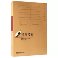 音像美的考索/中国美学范畴丛书陈良运|总主编:蔡锺翔//邓光东