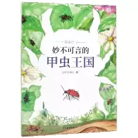 音像妙不可言的甲虫王国/昆虫记(法)法布尔