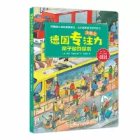 音像德国专注力亲子游戏绘本·大街上[德] 吉多·万德雷