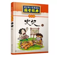 音像记(漫画版)/青少年一定要读的国学经典编者:童心