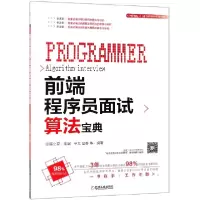 音像前端程序员面试算法宝典编者:平文//楚秦
