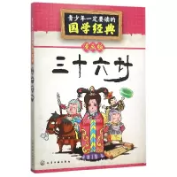 音像三十六计(漫画版)/青少年一定要读的国学经典编者:童心