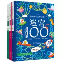 音像5分钟专注力训练迷宫100共3册编者:沐渔文化