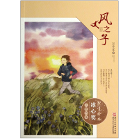 音像风之子/繁星春水冰心奖大奖书系彭学军