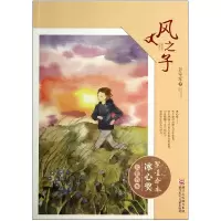 音像风之子/繁星春水冰心奖大奖书系彭学军