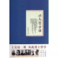 音像北大哲学课(精)经典课程编委会
