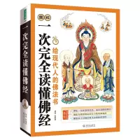 音像一次完全读懂经慧明