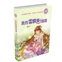 音像我的雪映草姐姐(浓情版徐玲亲情小说)徐玲|责编:朱振薇
