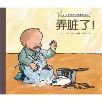 音像弄脏了/0-3岁行为习惯教养绘本(比)让娜·阿什比|译者:谢逢蓓