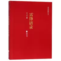音像雷锋语录/红色经典丛书编者:陈述