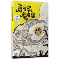 音像唐可可与魔法国(2寻找我的妖怪猫)葛竞|绘画:聂峻