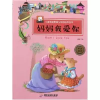 音像妈妈我爱你(中英双语)/儿童情绪管理与格培养绘本编者:胡媛媛