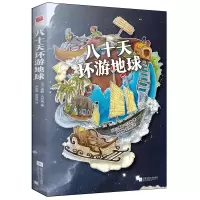 音像八十天环游地球(法)儒勒·凡尔纳|译者:尹明明//宫泽西