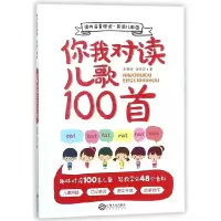 音像你我对读儿歌100首/课内海量阅读英语儿歌园朱景丽//张宏宇