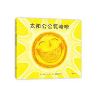 音像太阳公公笑哈哈(精)(日)前川一夫|译者:猿渡静子