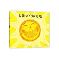 音像太阳公公笑哈哈(精)(日)前川一夫|译者:猿渡静子