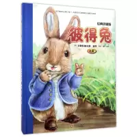 音像彼得兔(经典珍藏版上)(精)(英)比阿特丽克斯·波特|译者:晨辰