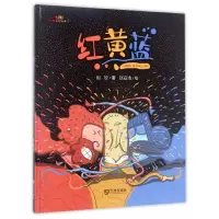 音像红黄蓝(精)/幻想名家绘本馆周锐|绘画:赵容浩
