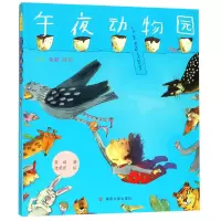 音像午夜动物园(手绘全彩注音)程玮|绘画:沈苑苑