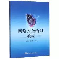 音像网络安全治理教程编者:孙宝云//漆大鹏|责编:张翠侠