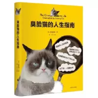音像臭脸猫的人生指南(精)(美)臭脸猫|译者:许卓