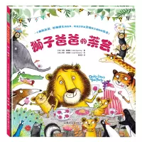 音像狮子爸爸的茶会[英]·佩林 著 [英]莎拉·沃伯顿 绘