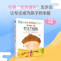 音像孩子受益一生的专注力训练芮彩琴