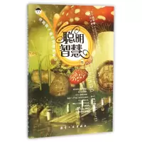 音像伴随孩子成长的经典寓言(聪明智慧卷)编者:郭漫