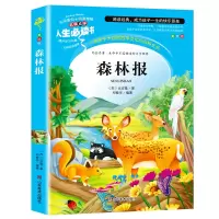 音像森林报(美绘版)(苏)比安基|编者:邓敏华