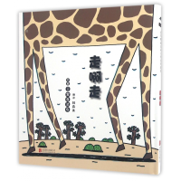 音像走啊走(精)(日)宫西达也|译者:林真美|绘画:(日)宫西达也