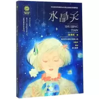 音像水晶天/新生代科幻精品书系赵海虹|责编:吴遐