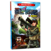 音像会飞的军校(6奇谋妙计)八路