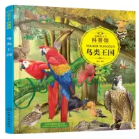 音像鸟类王国/童眼识天下科普馆编者:童心