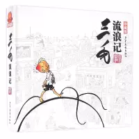 音像三毛流浪记(珍藏版)(精)张乐平